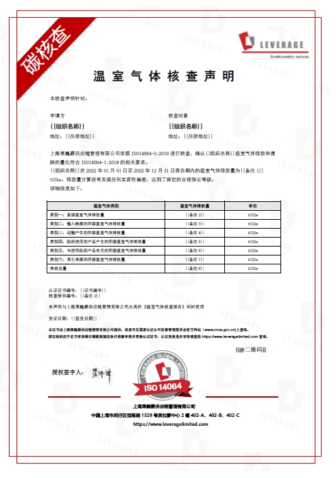 ISO 14064 组织碳核查