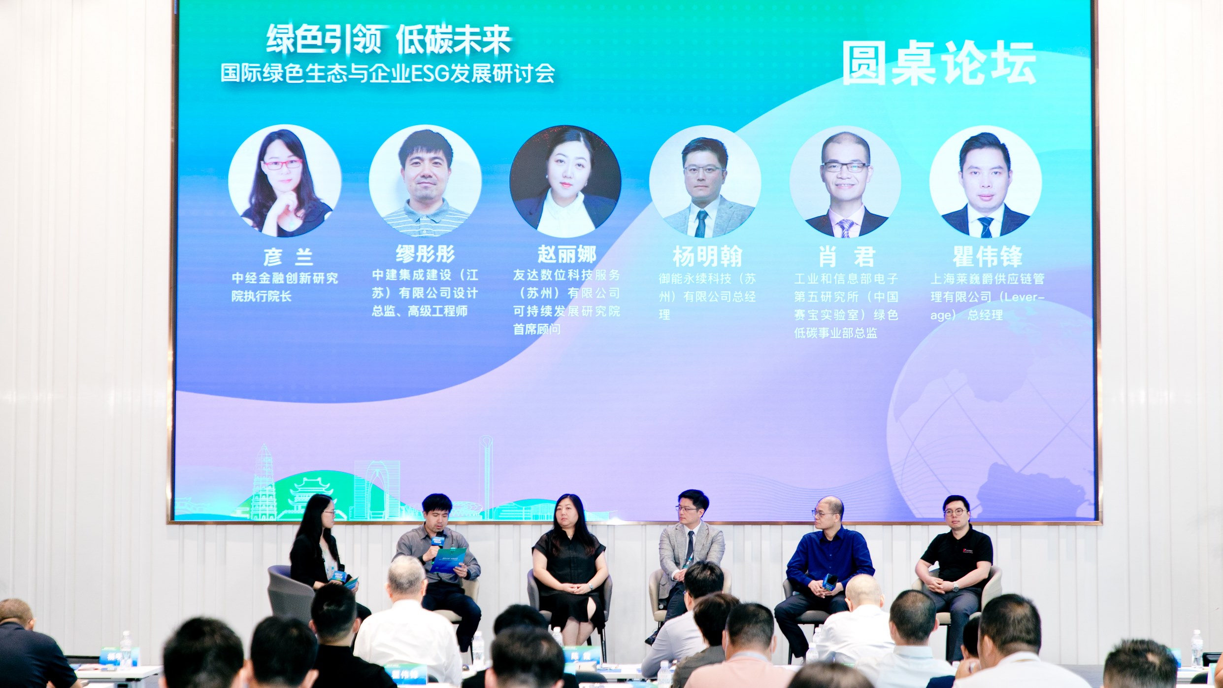 Leverage受邀参加“绿色引领 · 低碳未来”——国际绿色生态与企业ESG发展研讨会 Leverage受邀参加“绿色引领 · 低碳未来”——国际绿色生态与企业ESG发展研讨会