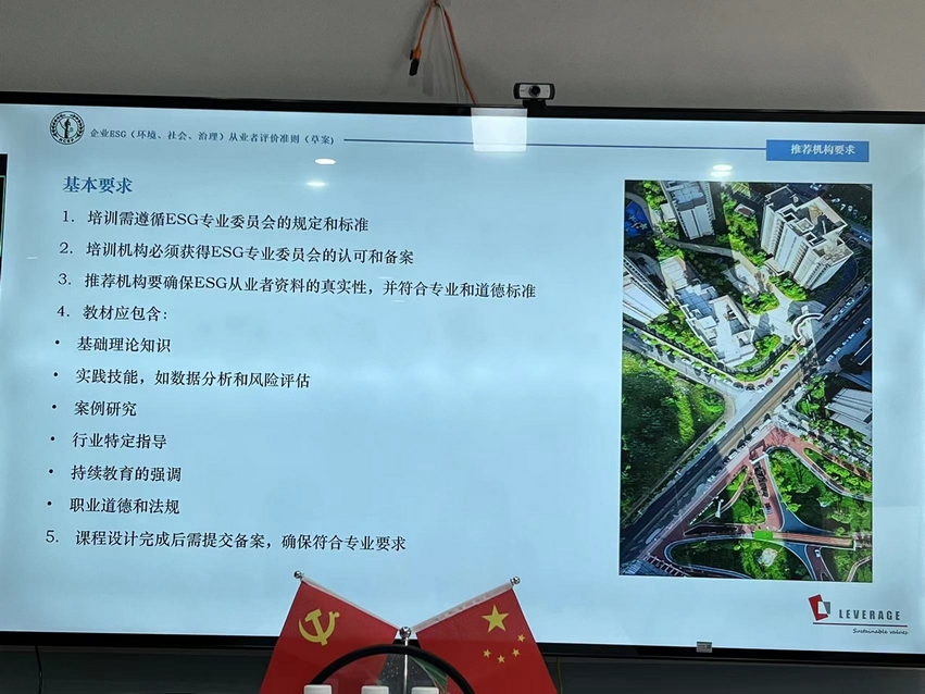 Leverage 主持召开《企业ESG从业者评价准则》内部研讨会 Leverage 主持召开《企业ESG从业者评价准则》内部研讨会