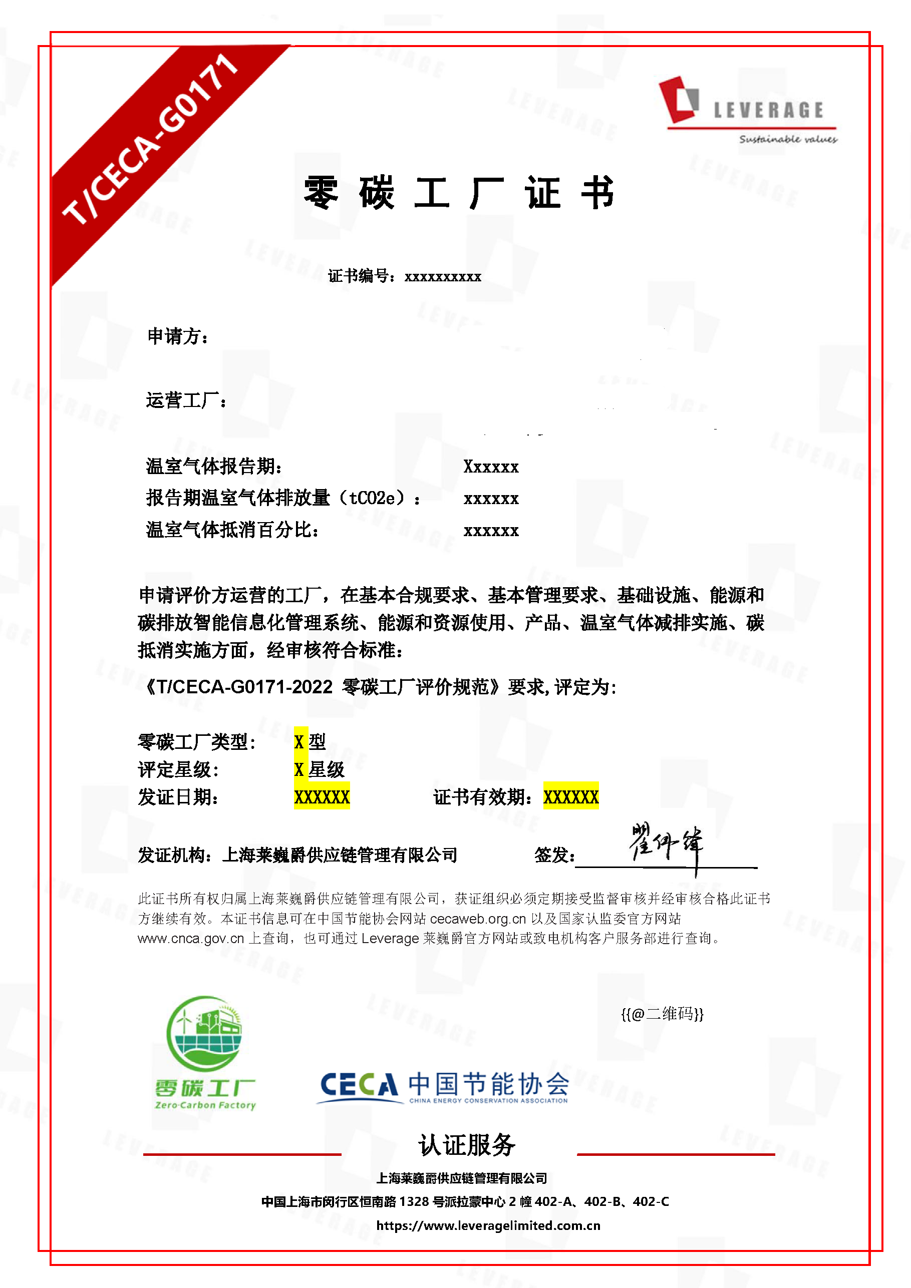 零碳工厂 / 绿色工厂评价