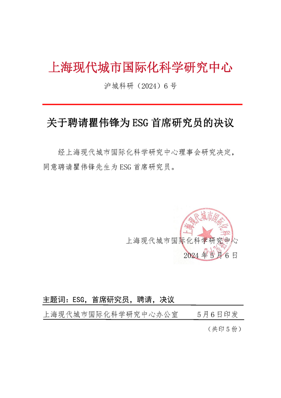 上海现代城市国际化科学研究中心党委书记、主任陈伟良到访Leverage 上海现代城市国际化科学研究中心党委书记、主任陈伟良到访Leverage