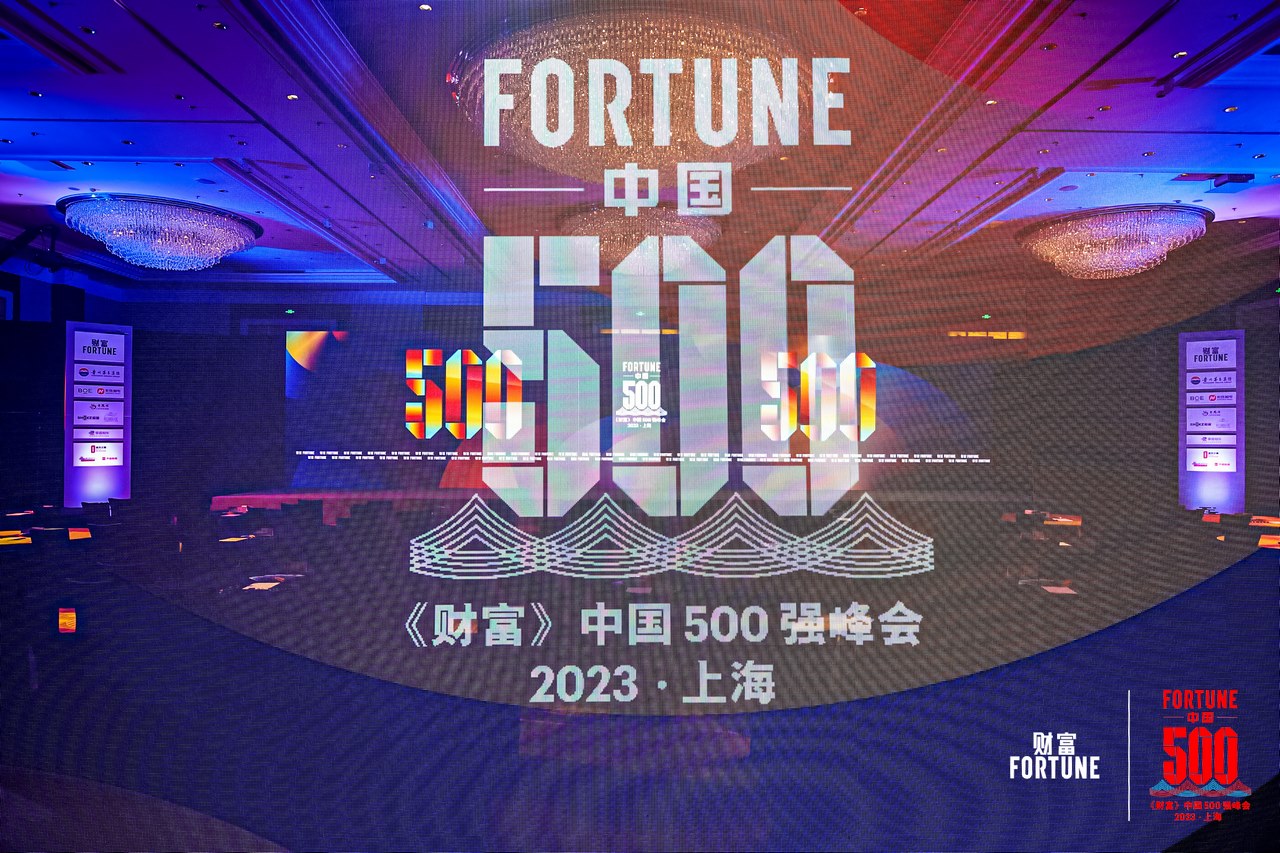 Leverage CEO Mr Qu Weifeng was invited to participate in the 2023 Fortune China 500 Summit Leverage CEO Mr Qu Weifeng was invited to participate in the 2023 Fortune China 500 Summit