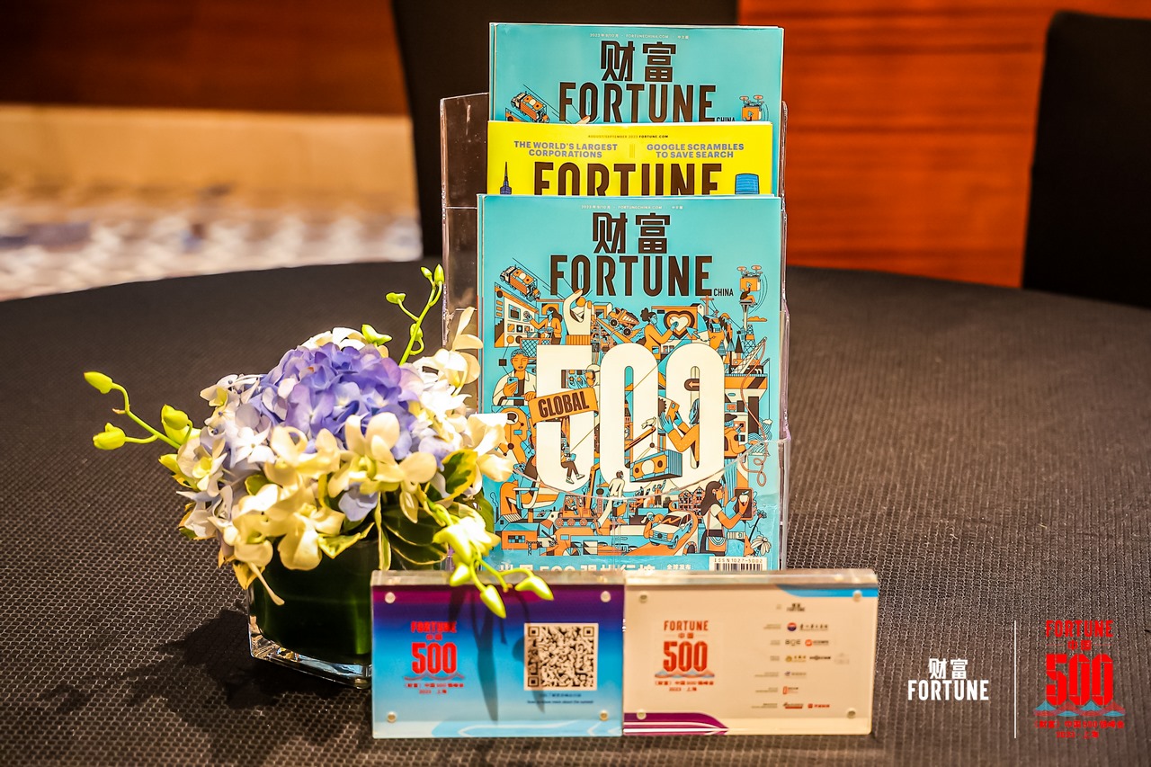 Leverage CEO Mr Qu Weifeng was invited to participate in the 2023 Fortune China 500 Summit Leverage CEO Mr Qu Weifeng was invited to participate in the 2023 Fortune China 500 Summit