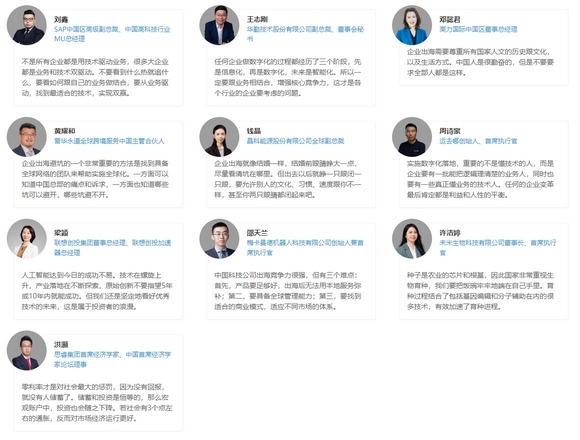Leverage CEO Mr Qu Weifeng was invited to participate in the 2023 Fortune China 500 Summit(图18)