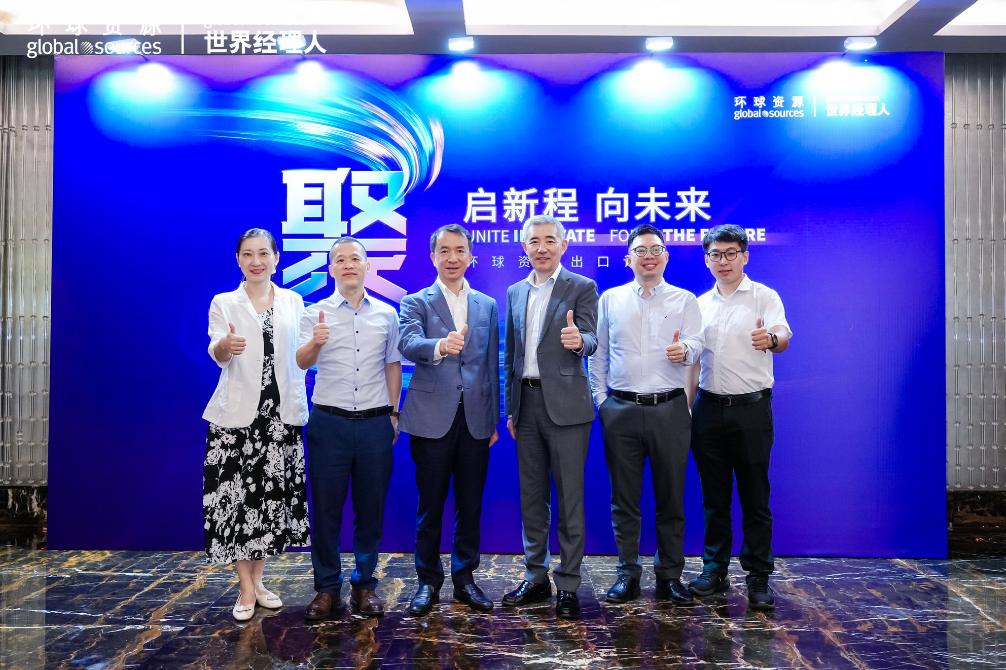 共筑未来：Leverage在聚·启新程 向未来——环球资源出口论坛上的可持续供应链新篇章