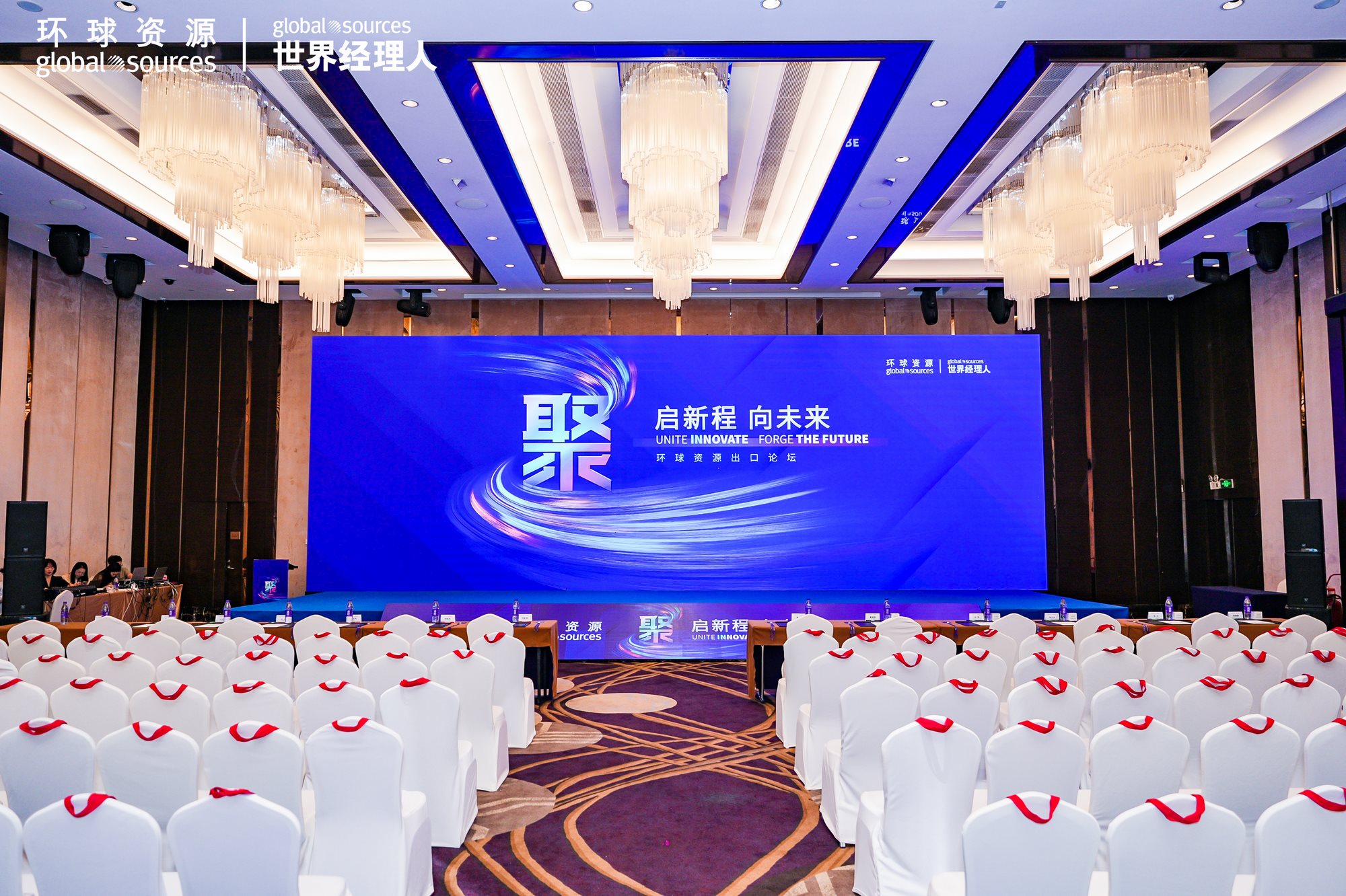 共筑未来：Leverage在聚·启新程 向未来——环球资源出口论坛上的可持续供应链新篇章