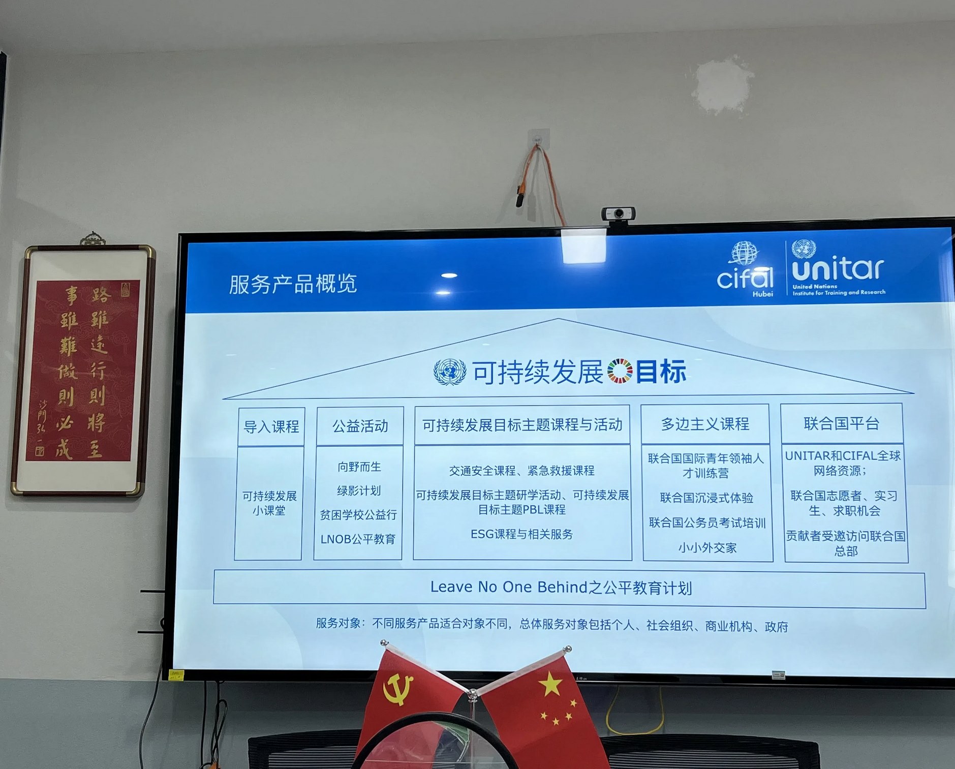 UNITAR CIFAL Hubei 副主任王烨、吴杰一行到访Leverage UNITAR CIFAL Hubei 副主任王烨、吴杰一行到访Leverage
