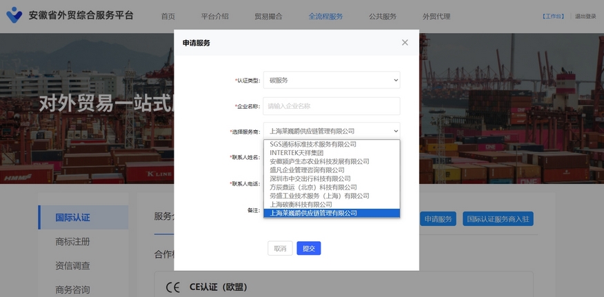 Leverage入驻安徽省外贸综合服务平台:推动绿色贸易新篇章 Leverage入驻安徽省外贸综合服务平台:推动绿色贸易新篇章
