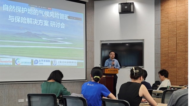 Leverage受邀参加第一财经公益基金会融益沙龙|自然保护地应对气候变化风险管理研讨会 Leverage受邀参加第一财经公益基金会融益沙龙|自然保护地应对气候变化风险管理研讨会