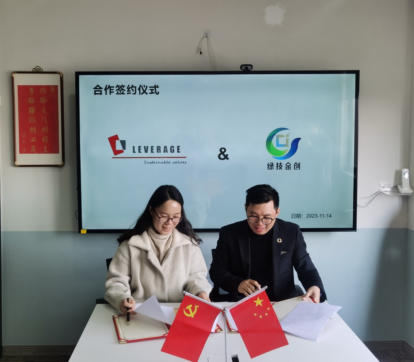 Greentech Finovate× Leverage Limited | Strategic Cooperation for Sustainable Development Greentech Finovate× Leverage Limited | Strategic Cooperation for Sustainable Development