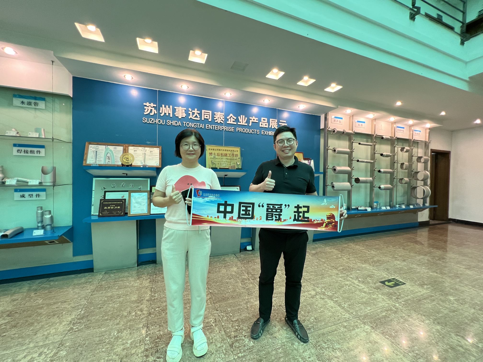 Leverage助力国内著名汽车排气管制造商苏州事达同泰完成SA8000社会责任体系认证