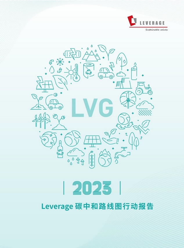 行业领先:连续三年披露《碳中和路线图行动报告》 行业领先:连续三年披露《碳中和路线图行动报告》