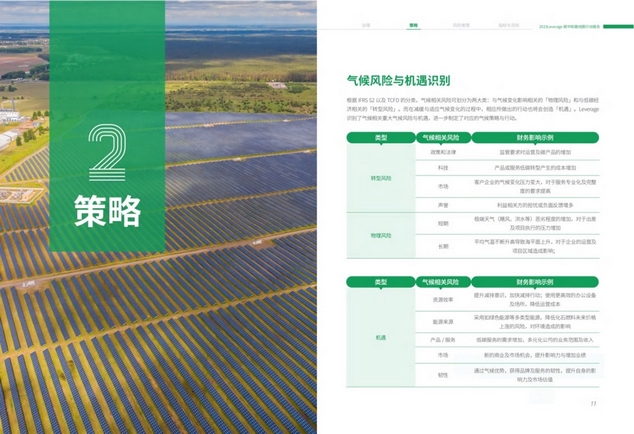 行业领先:连续三年披露《碳中和路线图行动报告》 行业领先:连续三年披露《碳中和路线图行动报告》