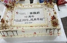 Leverage十周年庆 | 山止川行,风禾尽起——我们一起走过的十年,我们的Leverage Leverage十周年庆 | 山止川行,风禾尽起——我们一起走过的十年,我们的Leverage