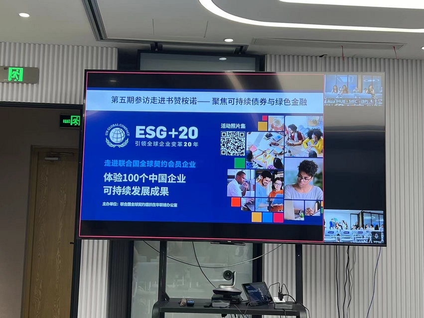 Leverage首席运营官费承受邀参加“走进联合国全球契约组织会员企业”系列活动第五站 Leverage首席运营官费承受邀参加“走进联合国全球契约组织会员企业”系列活动第五站