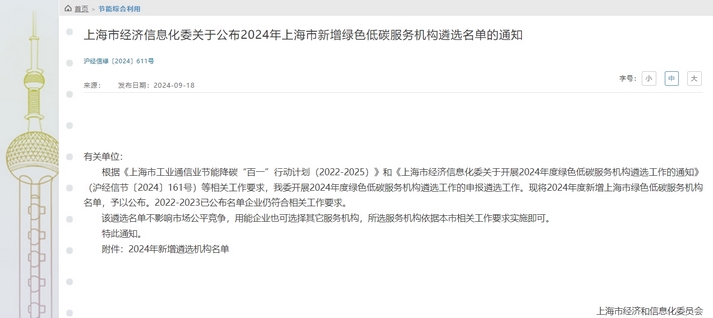 Leverage入选上海市2024年度绿色低碳服务机构 Leverage入选上海市2024年度绿色低碳服务机构