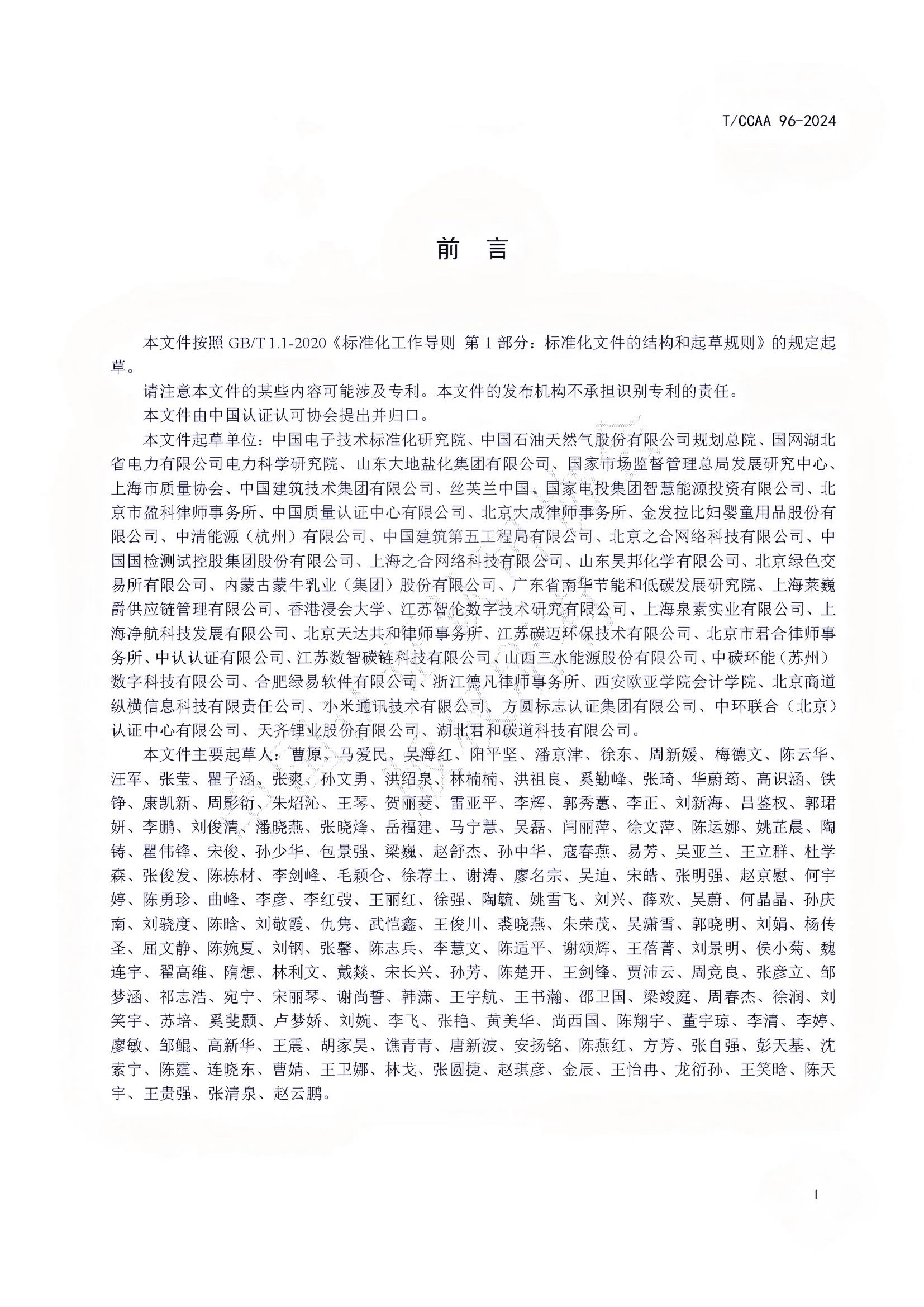 由Leverage莱巍爵参与的中国认证认可协会《企业碳信息披露与质量评价规范》团体标准正式发布实施 由Leverage莱巍爵参与的中国认证认可协会《企业碳信息披露与质量评价规范》团体标准正式发布实施