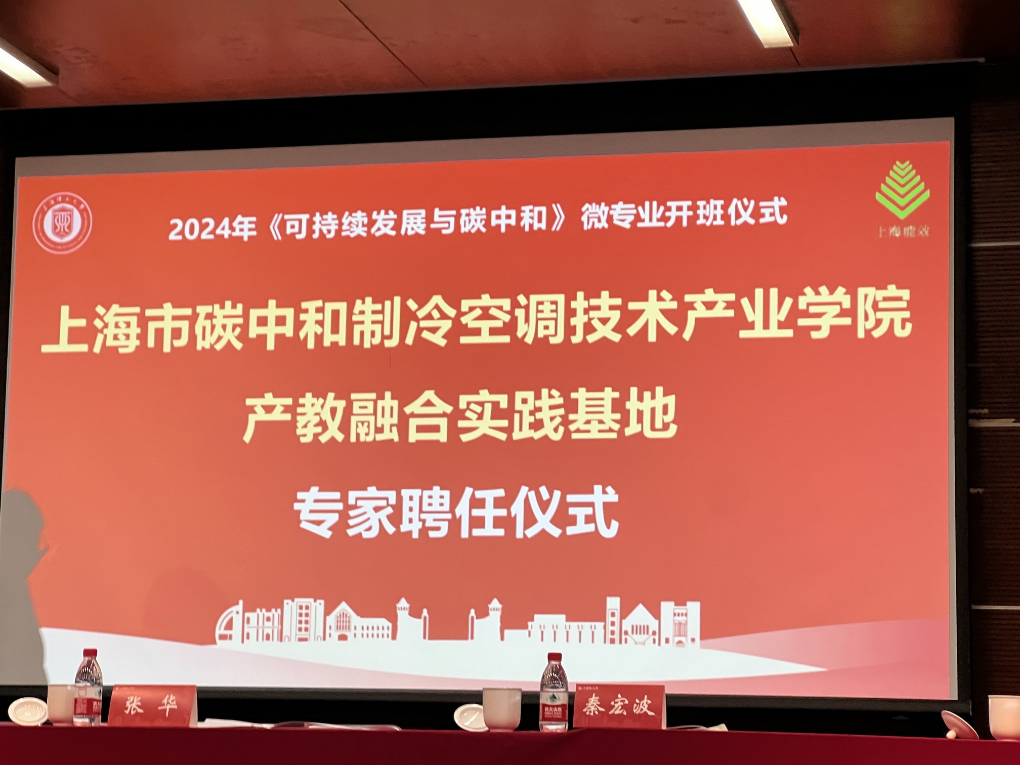 Leverage可持续发展委员会主席瞿伟锋受聘为上海理工大学首个跨校微专业“可持续发展与碳中和”专业校外导师 Leverage可持续发展委员会主席瞿伟锋受聘为上海理工大学首个跨校微专业“可持续发展与碳中和”专业校外导师