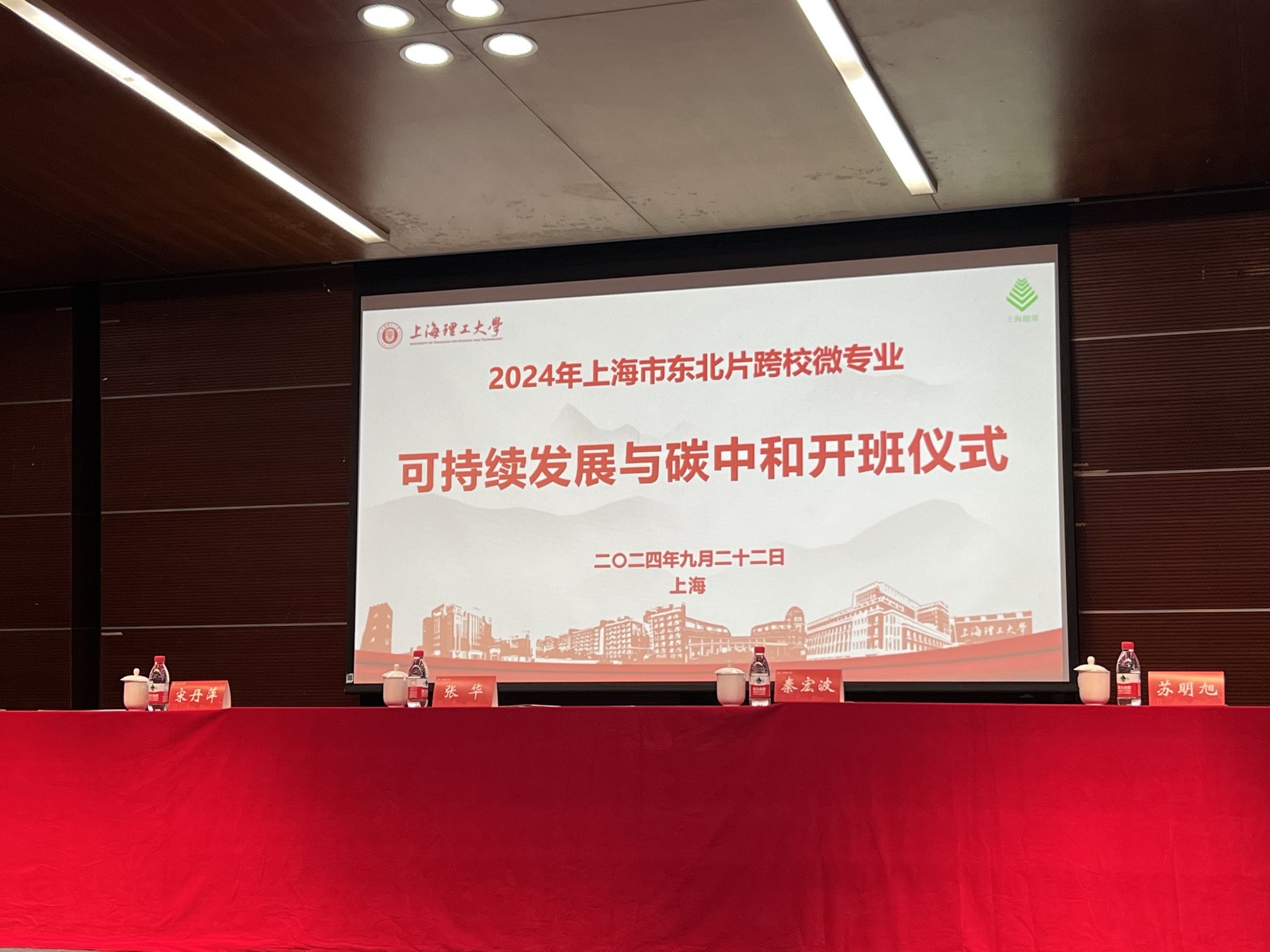 Leverage可持续发展委员会主席瞿伟锋受聘为上海理工大学首个跨校微专业“可持续发展与碳中和”专业校外导师