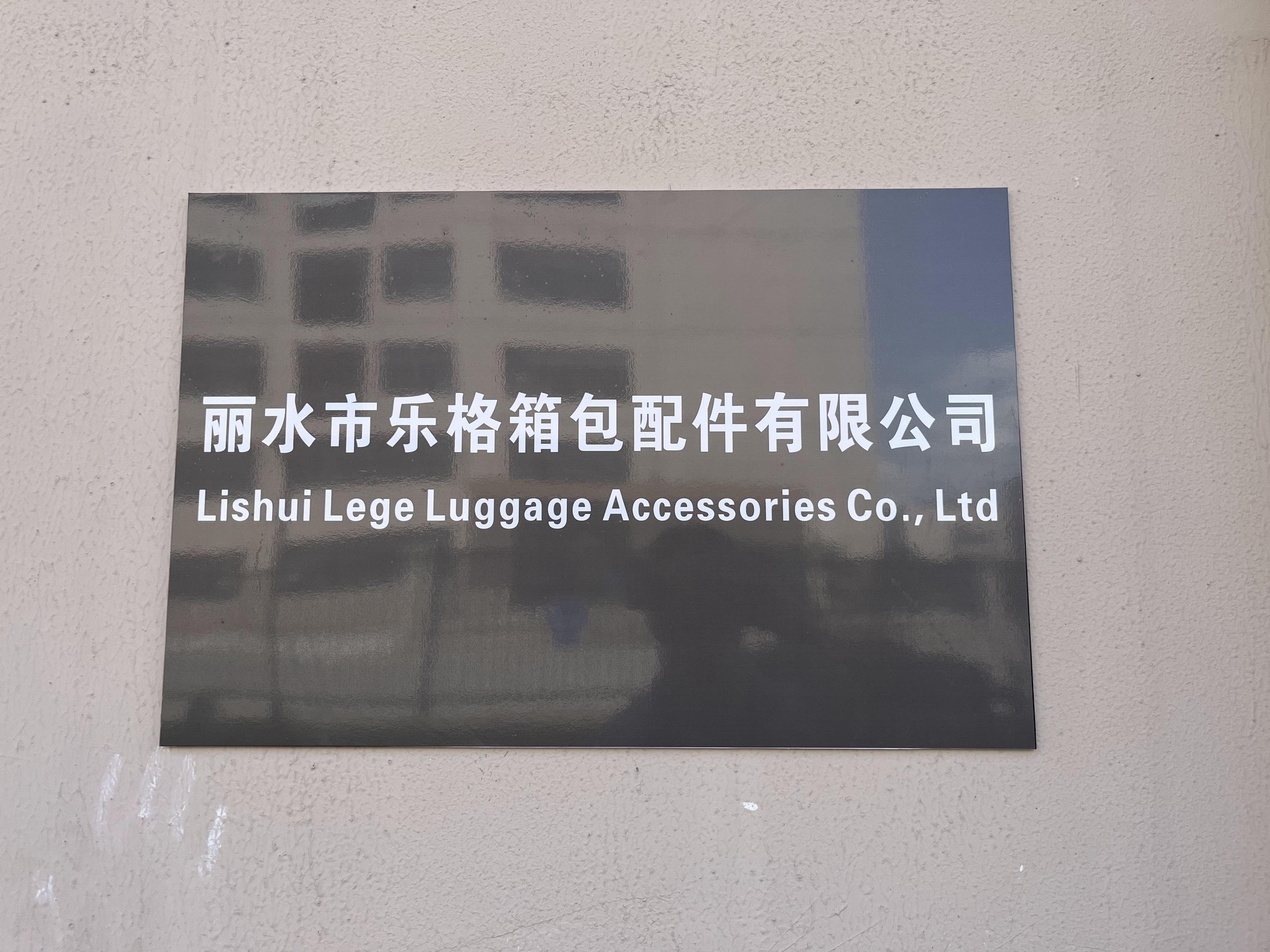 Leverage助力乐格箱包完成OCI海洋塑料循环回收认证：引领海洋塑料回收的绿色革命