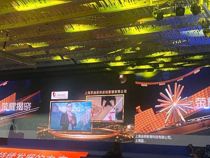 The 2023 For Good Annual Meeting was grandly held, Leverage CEO Mr. Qu Weifeng was awarded the TOP 10 Good Entrepreneur of the Year The 2023 For Good Annual Meeting was grandly held, Leverage CEO Mr. Qu Weifeng was awarded the TOP 10 Good Entrepreneur of the Year