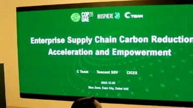 Leverage was invited to participate in the Enterprise Supply Chain Carbon Reduction Acceleration and Empowerment Sharing and Exchange Conference