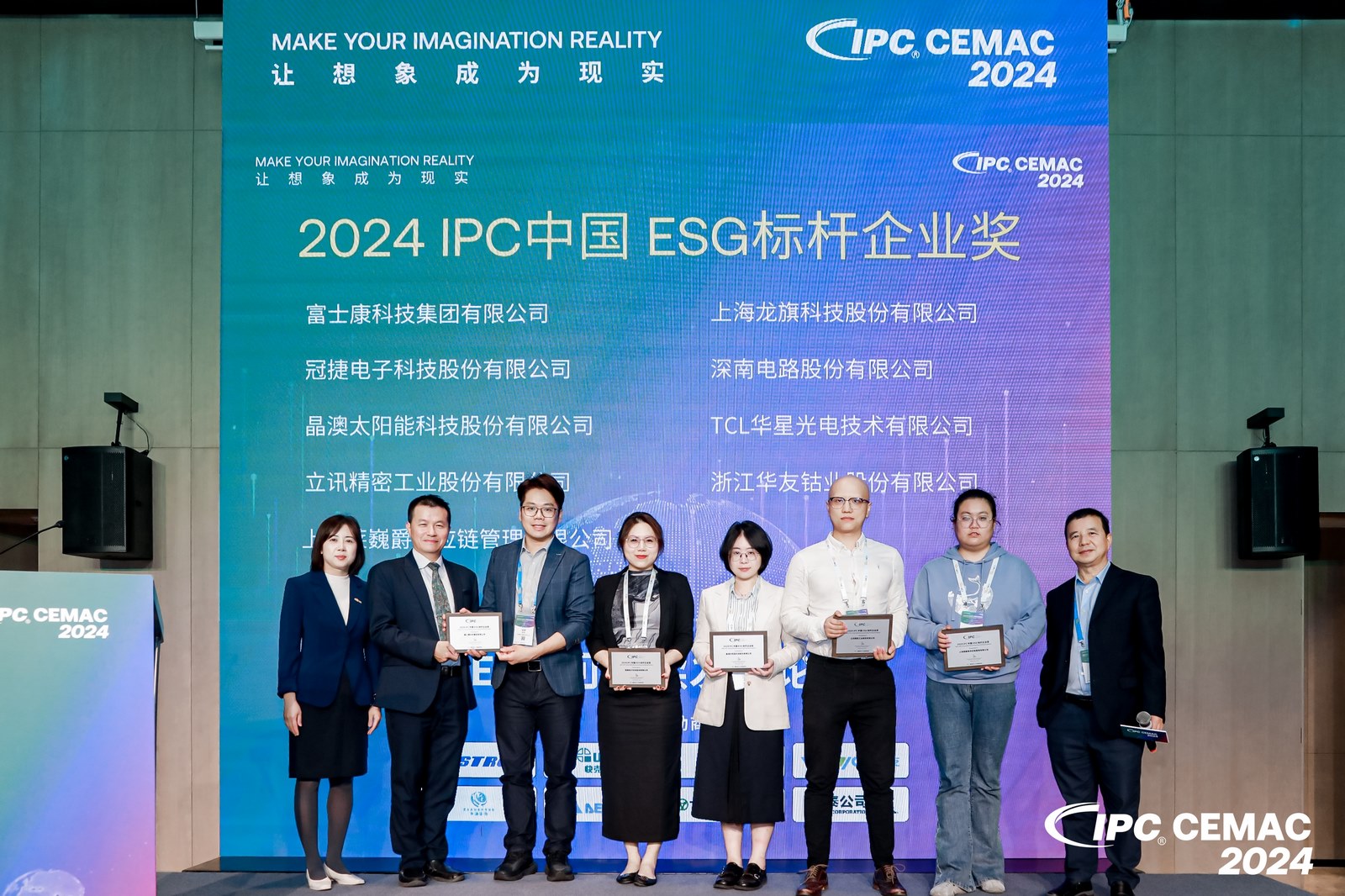 2024IPC中国电子制造年会：Leverage荣获ESG标杆企业奖，共绘可持续发展蓝图