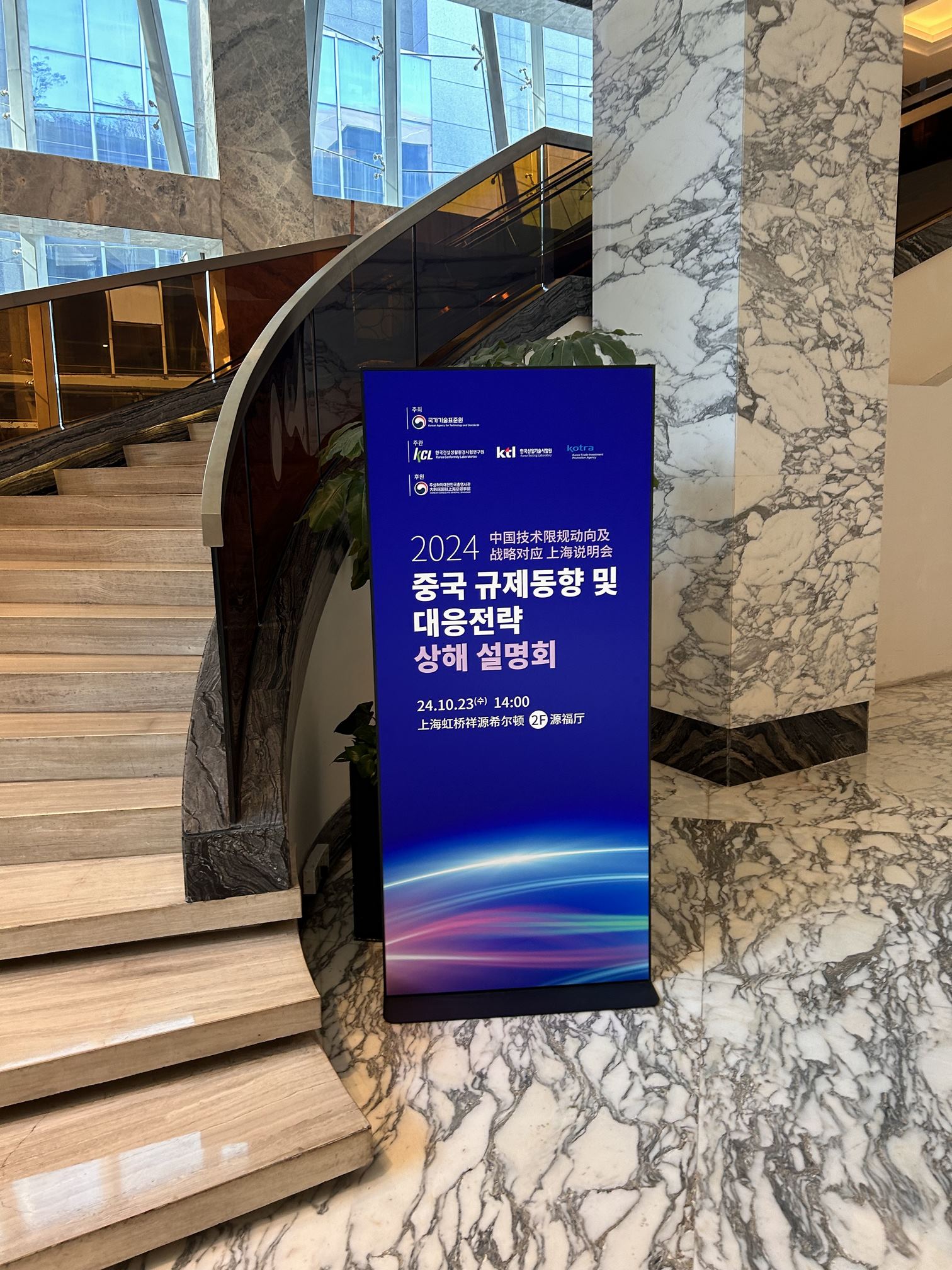 Leverage受邀参加"2024中国技术限规动向及战略应对会议"上海说明会 Leverage受邀参加"2024中国技术限规动向及战略应对会议"上海说明会