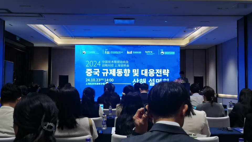 Leverage受邀参加"2024中国技术限规动向及战略应对会议"上海说明会 Leverage受邀参加"2024中国技术限规动向及战略应对会议"上海说明会