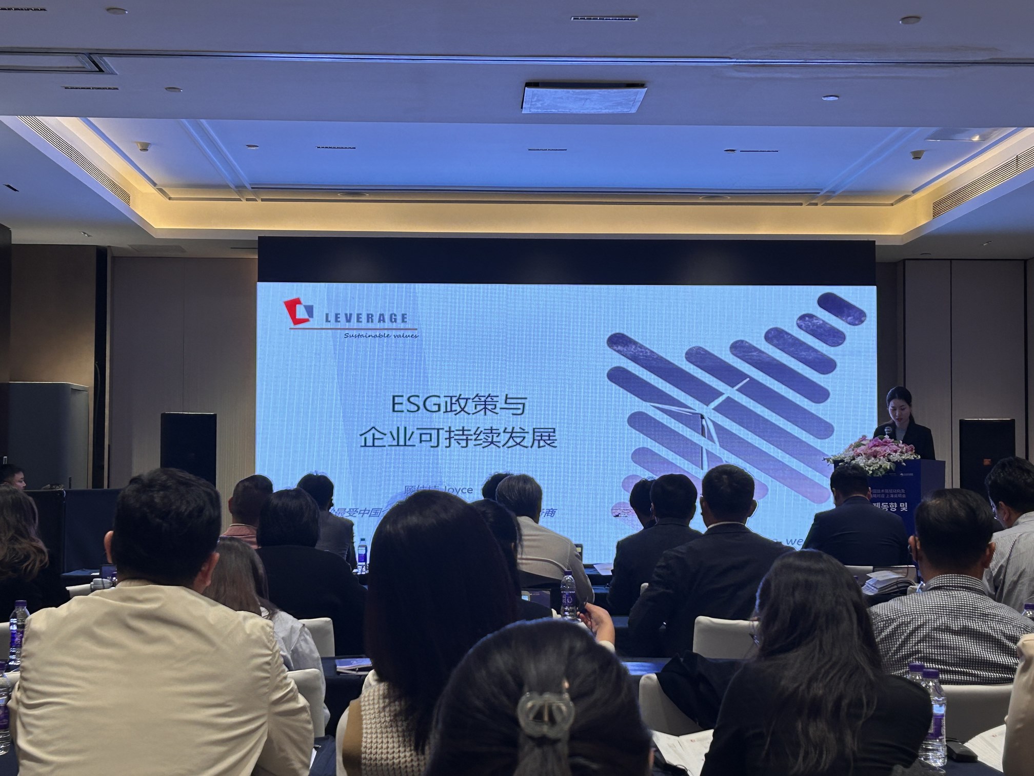 Leverage受邀参加"2024中国技术限规动向及战略应对会议"上海说明会 Leverage受邀参加"2024中国技术限规动向及战略应对会议"上海说明会