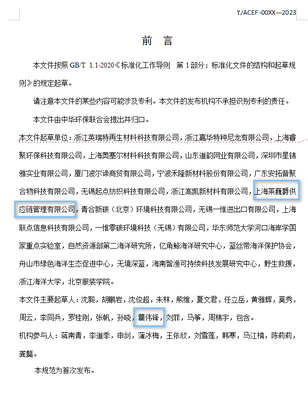 Leverage CEO Weifeng Qu was invited to participate in the group standard review meeting of "Guidelines for Traceability of Wasted Plastics from Marine Fishing and Accounting Carbon Emission Reduction" Leverage CEO Weifeng Qu was invited to participate in the group standard review meeting of "Guidelines for Traceability of Wasted Plastics from Marine Fishing and Accounting Carbon Emission Reduction"