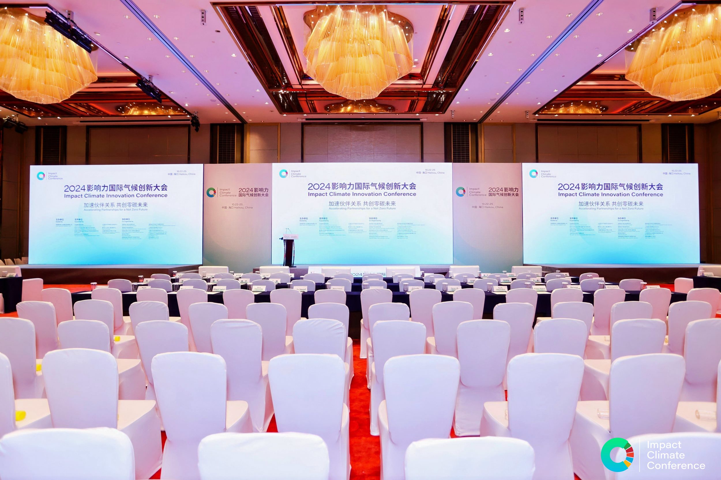 Leverage可持续发展委员会主席瞿伟锋先生受邀参加第三届影响力国际气候创新大会:加速伙伴关系,共创零碳未来 Leverage可持续发展委员会主席瞿伟锋先生受邀参加第三届影响力国际气候创新大会:加速伙伴关系,共创零碳未来