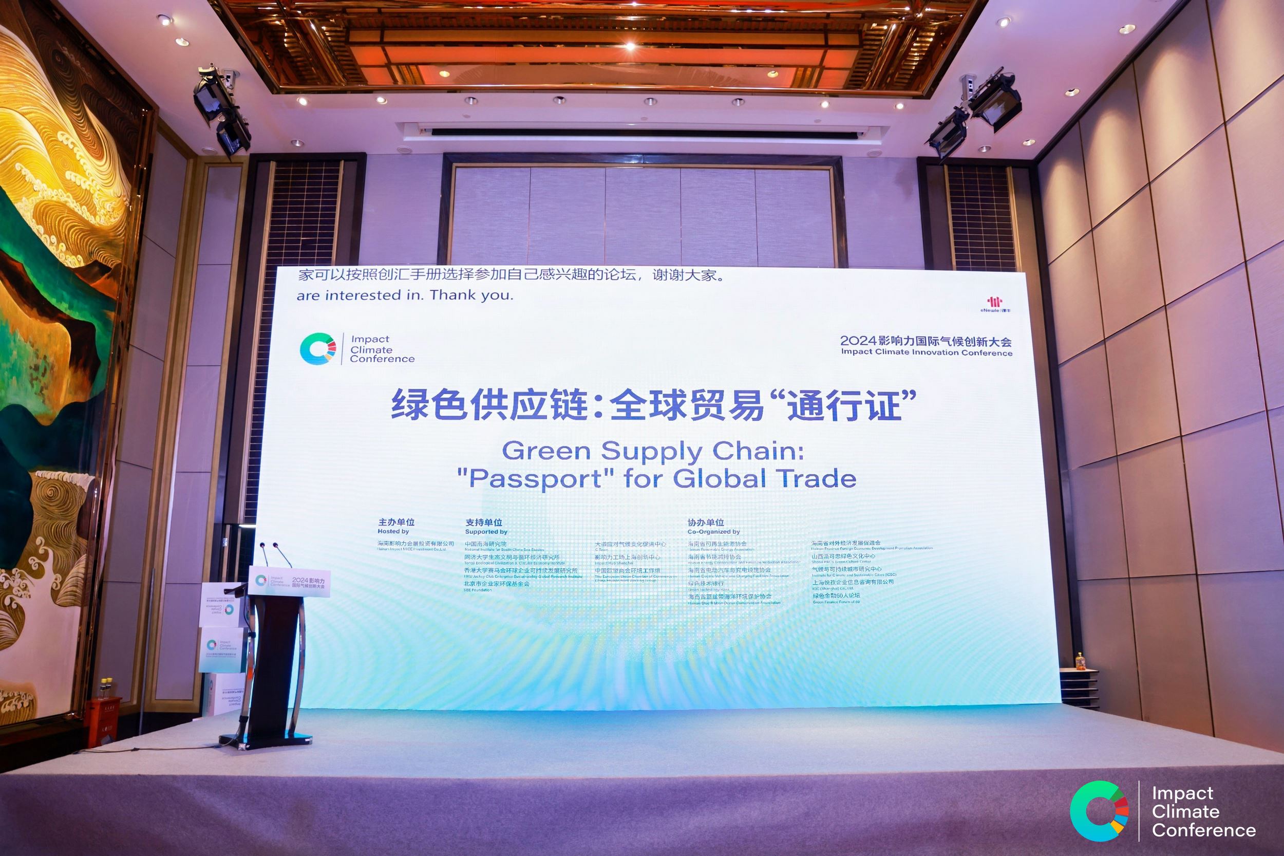 Leverage可持续发展委员会主席瞿伟锋先生受邀参加第三届影响力国际气候创新大会:加速伙伴关系,共创零碳未来 Leverage可持续发展委员会主席瞿伟锋先生受邀参加第三届影响力国际气候创新大会:加速伙伴关系,共创零碳未来