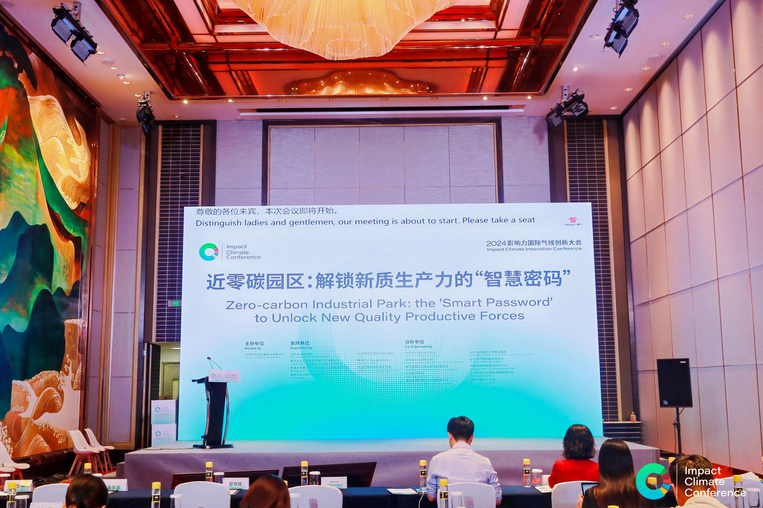 Leverage可持续发展委员会主席瞿伟锋先生受邀参加第三届影响力国际气候创新大会:加速伙伴关系,共创零碳未来 Leverage可持续发展委员会主席瞿伟锋先生受邀参加第三届影响力国际气候创新大会:加速伙伴关系,共创零碳未来