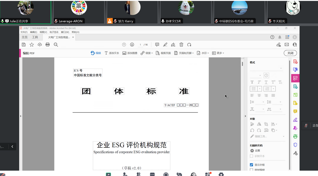Leverage可持续发展委员会主席瞿伟锋受邀参加《企业ESG评价机构规范》第二次研讨会 Leverage可持续发展委员会主席瞿伟锋受邀参加《企业ESG评价机构规范》第二次研讨会