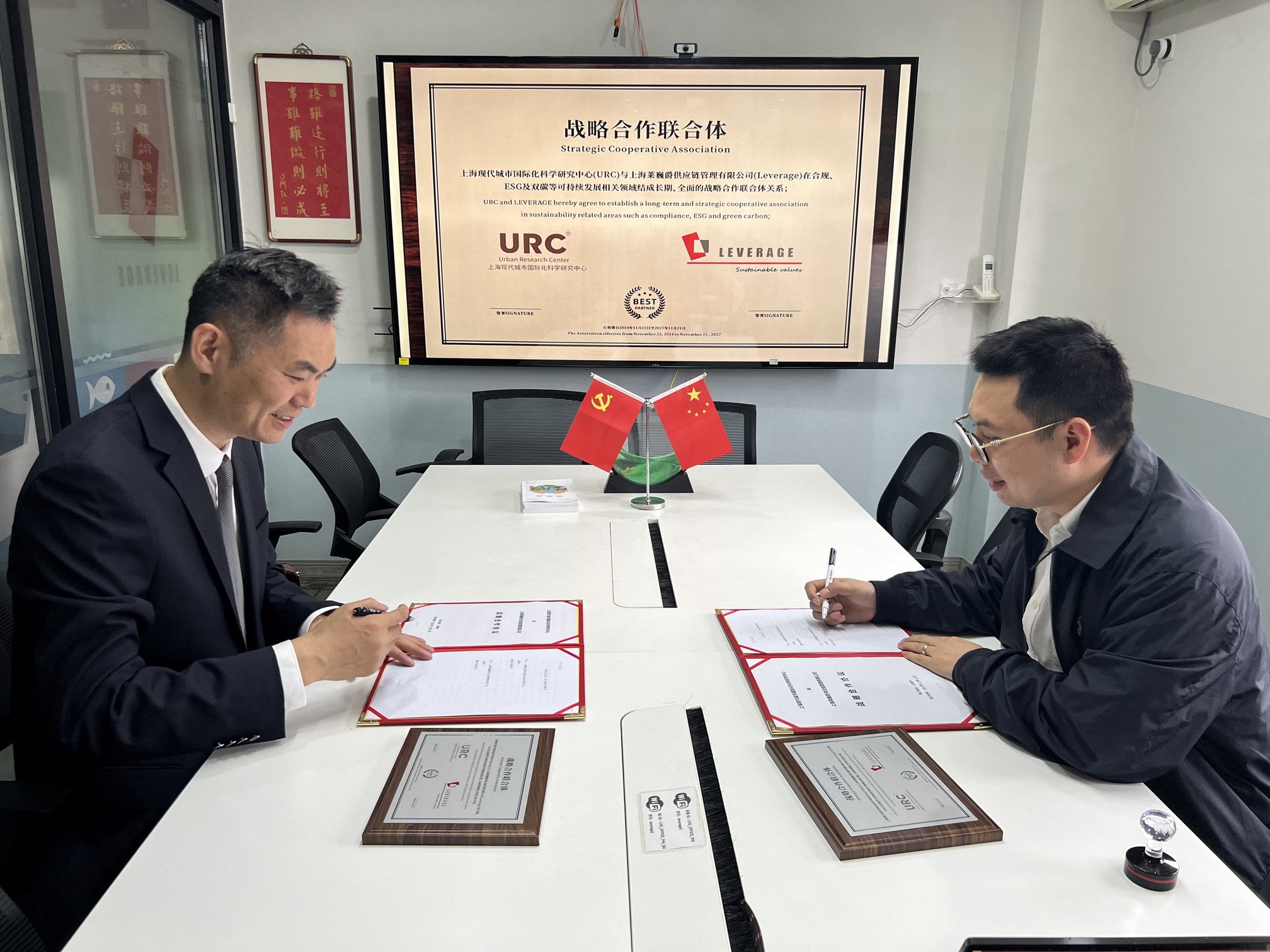 URC与Leverage建立战略合作联合体关系，共同推进ESG与双碳目标实现