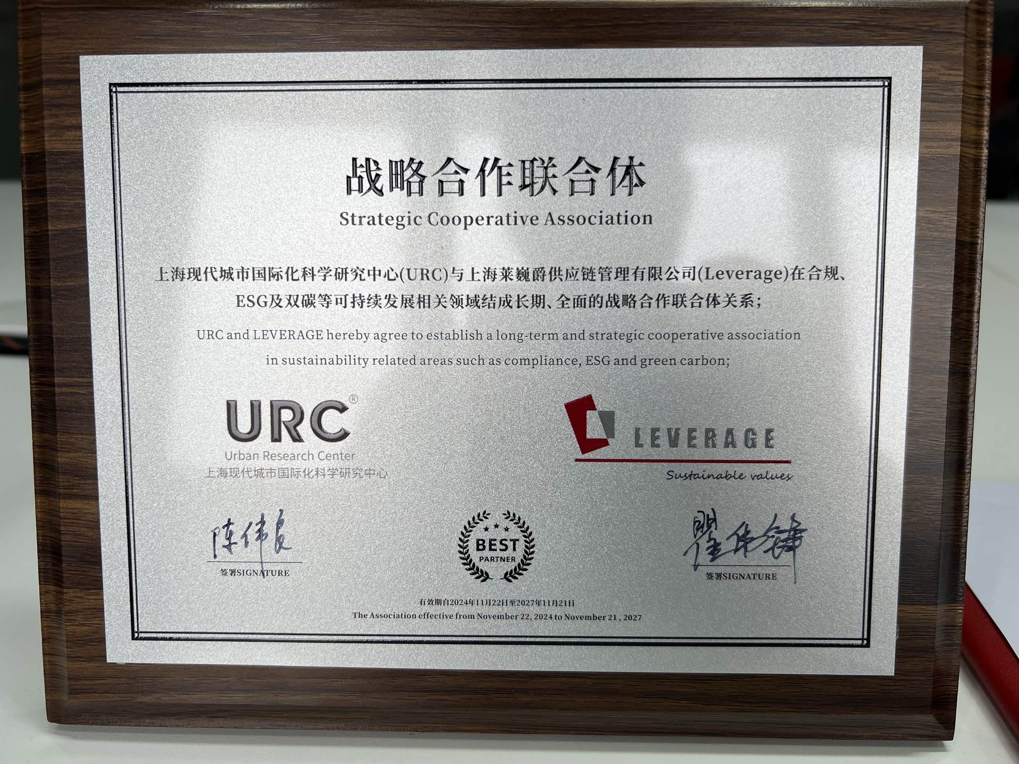 URC与Leverage建立战略合作联合体关系，共同推进ESG与双碳目标实现