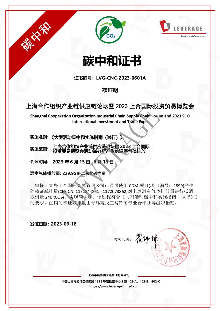 共绘绿色未来:太平洋保险与Leverage在上合组织博览会的碳中和实践 共绘绿色未来:太平洋保险与Leverage在上合组织博览会的碳中和实践