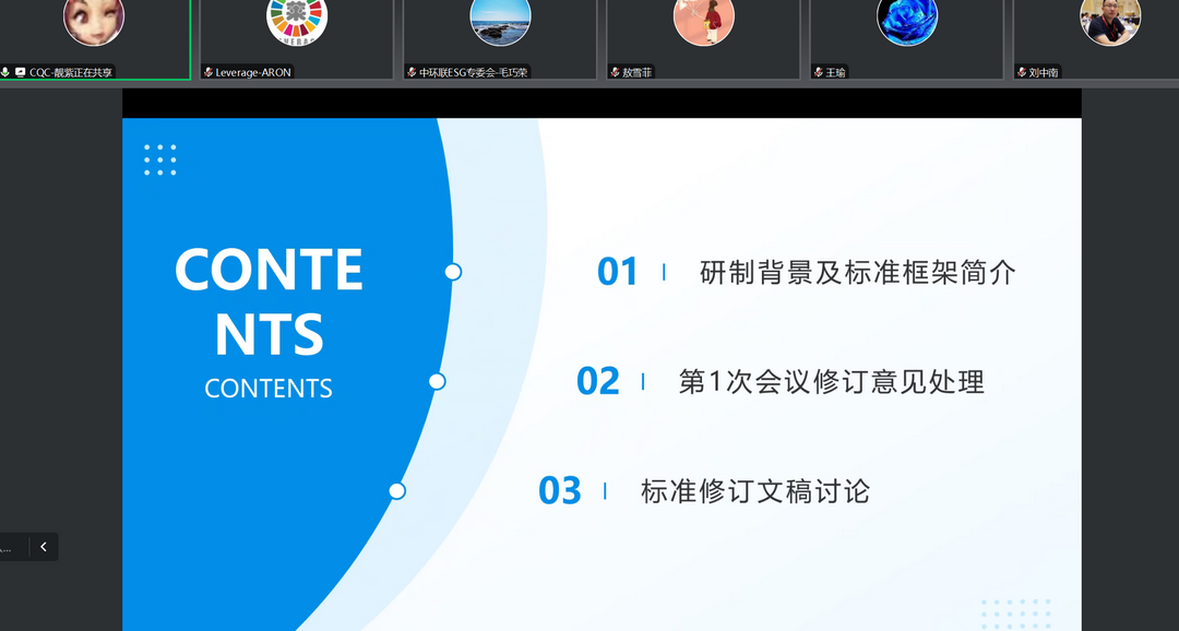 Leverage受邀参加《企业ESG信息披露指南》标准草案第二次研讨会 Leverage受邀参加《企业ESG信息披露指南》标准草案第二次研讨会