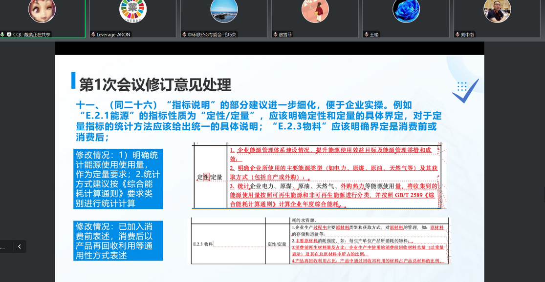 Leverage受邀参加《企业ESG信息披露指南》标准草案第二次研讨会 Leverage受邀参加《企业ESG信息披露指南》标准草案第二次研讨会
