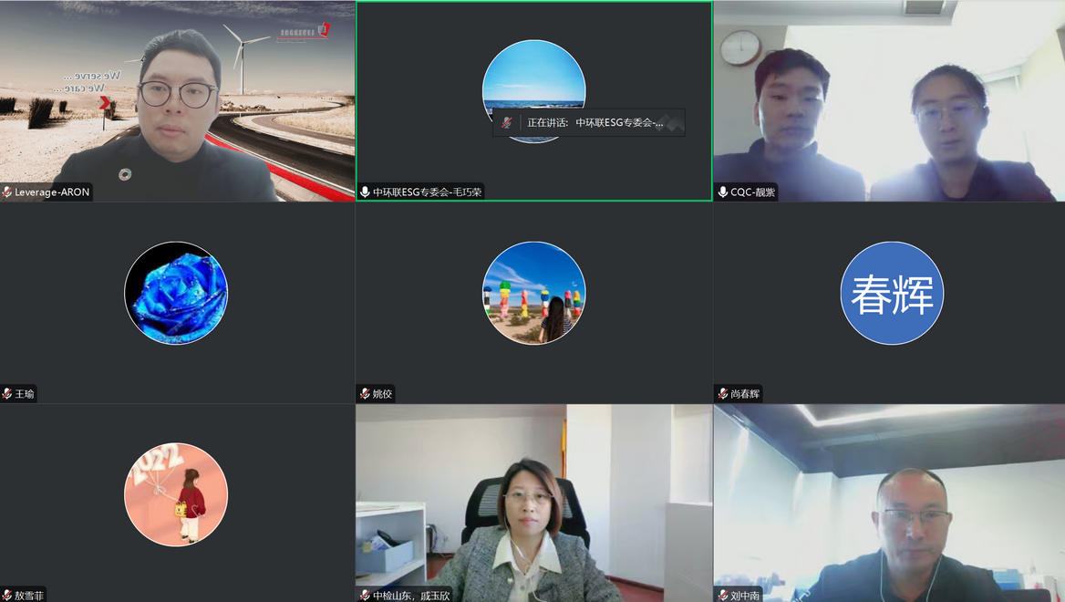 Leverage受邀参加《企业ESG信息披露指南》标准草案第二次研讨会 Leverage受邀参加《企业ESG信息披露指南》标准草案第二次研讨会