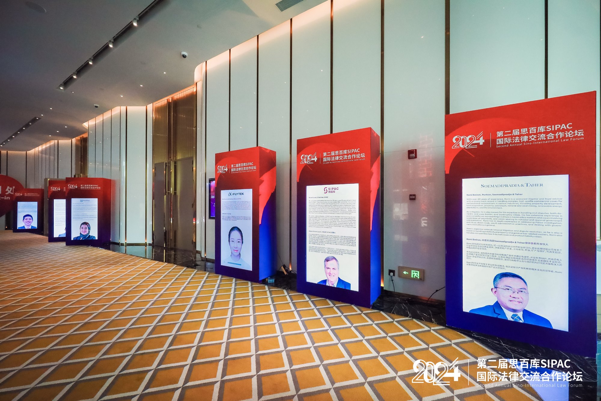 Leverage可持续发展委员会主席瞿伟锋先生受邀参加第二届思百库SIPAC国际法律交流合作论坛