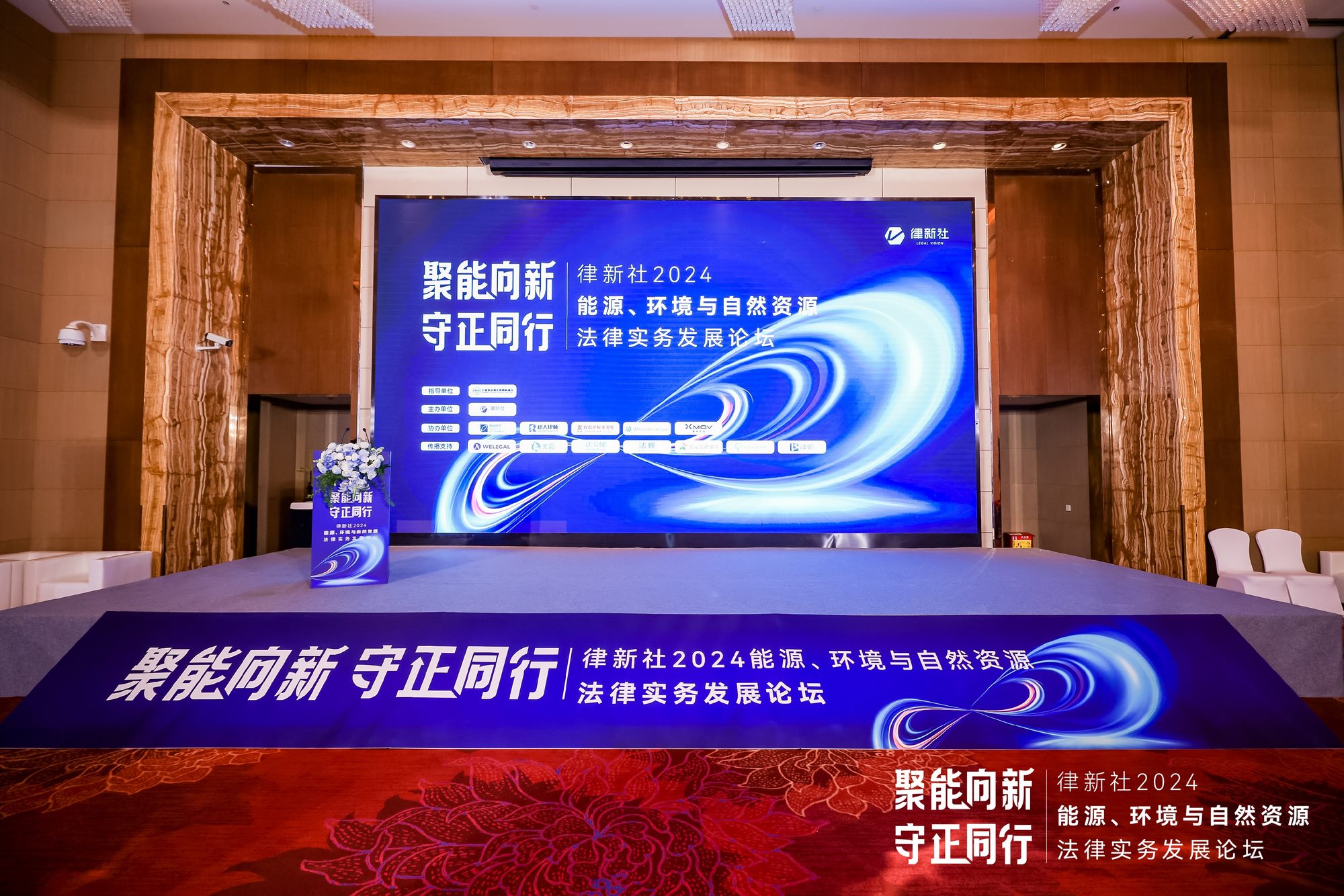 Leverage受邀参加聚能向新·守正同行——律新社2024能源、环境与自然资源法律实务发展论坛:探索可持续发展的新路径 Leverage受邀参加聚能向新·守正同行——律新社2024能源、环境与自然资源法律实务发展论坛:探索可持续发展的新路径