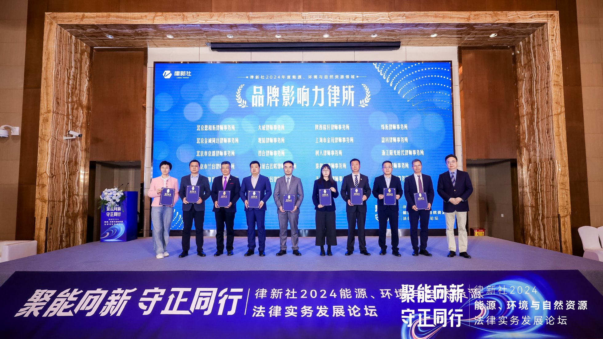 Leverage受邀参加聚能向新·守正同行——律新社2024能源、环境与自然资源法律实务发展论坛:探索可持续发展的新路径 Leverage受邀参加聚能向新·守正同行——律新社2024能源、环境与自然资源法律实务发展论坛:探索可持续发展的新路径