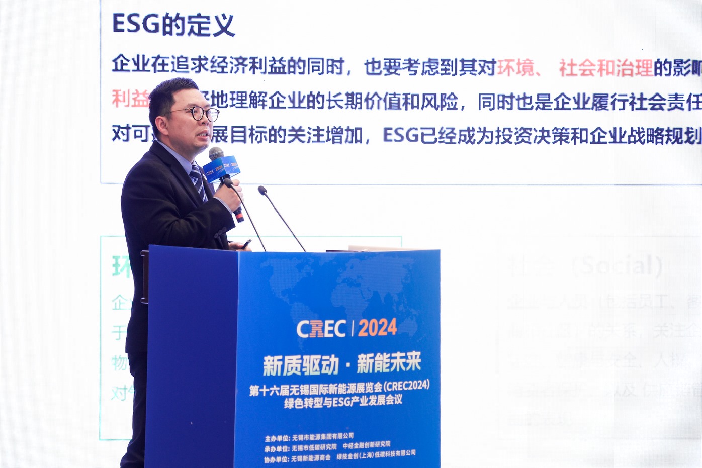 Leverage受邀出席第十六届无锡国际新能源展览会——绿色转型与ESG产业发展会议：共谋绿色转型，引领ESG未来