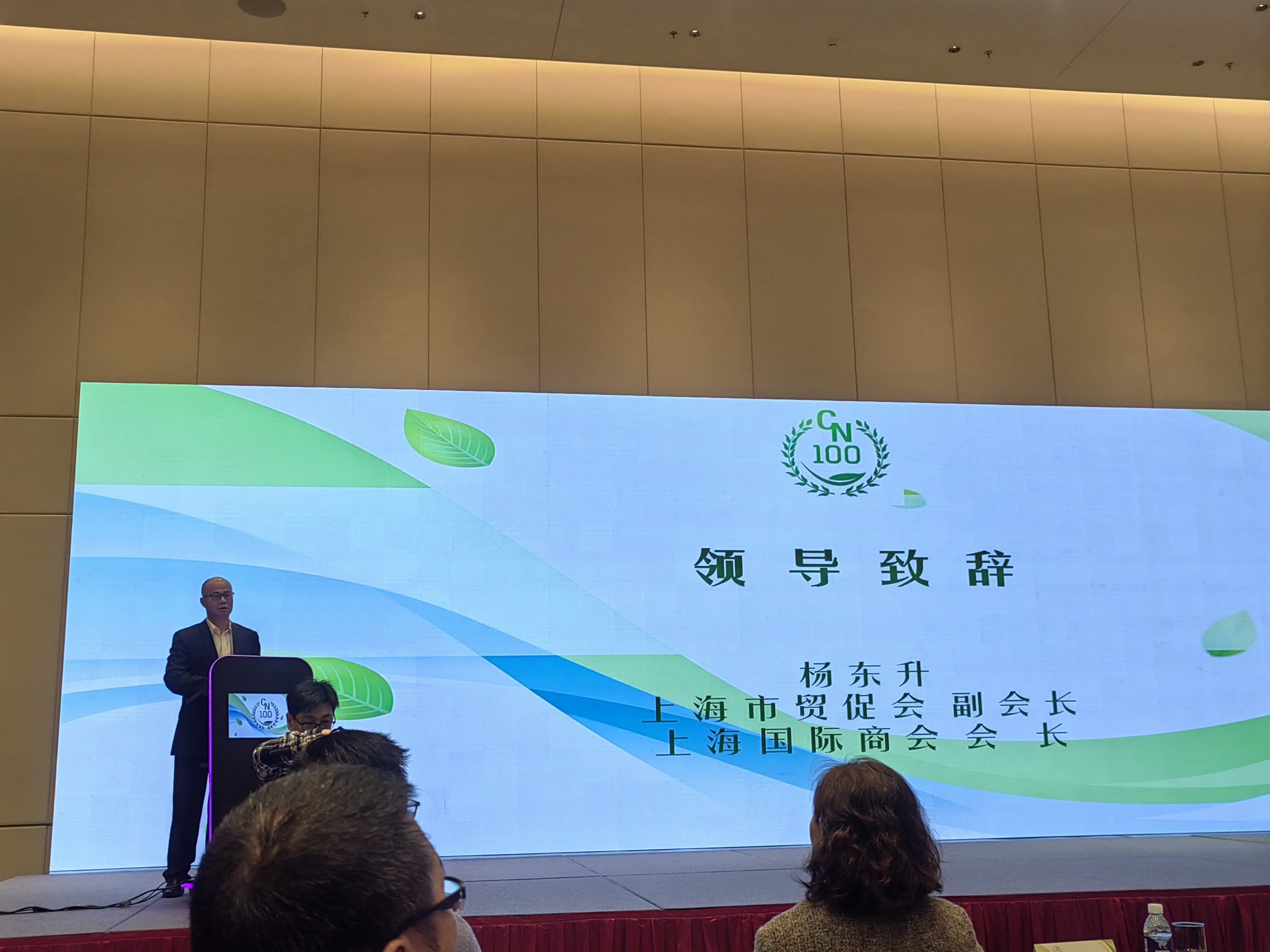 绿色转型的新篇章:Leverage受邀参加CN100绿色低碳供应链管理能力建设培训 绿色转型的新篇章:Leverage受邀参加CN100绿色低碳供应链管理能力建设培训