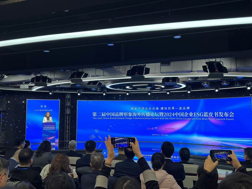 Leverage受邀参加第二届中国品牌形象海外传播论坛暨2024中国企业ESG蓝皮书发布会:赋能中国企业出海,建设世界一流品牌 Leverage受邀参加第二届中国品牌形象海外传播论坛暨2024中国企业ESG蓝皮书发布会:赋能中国企业出海,建设世界一流品牌