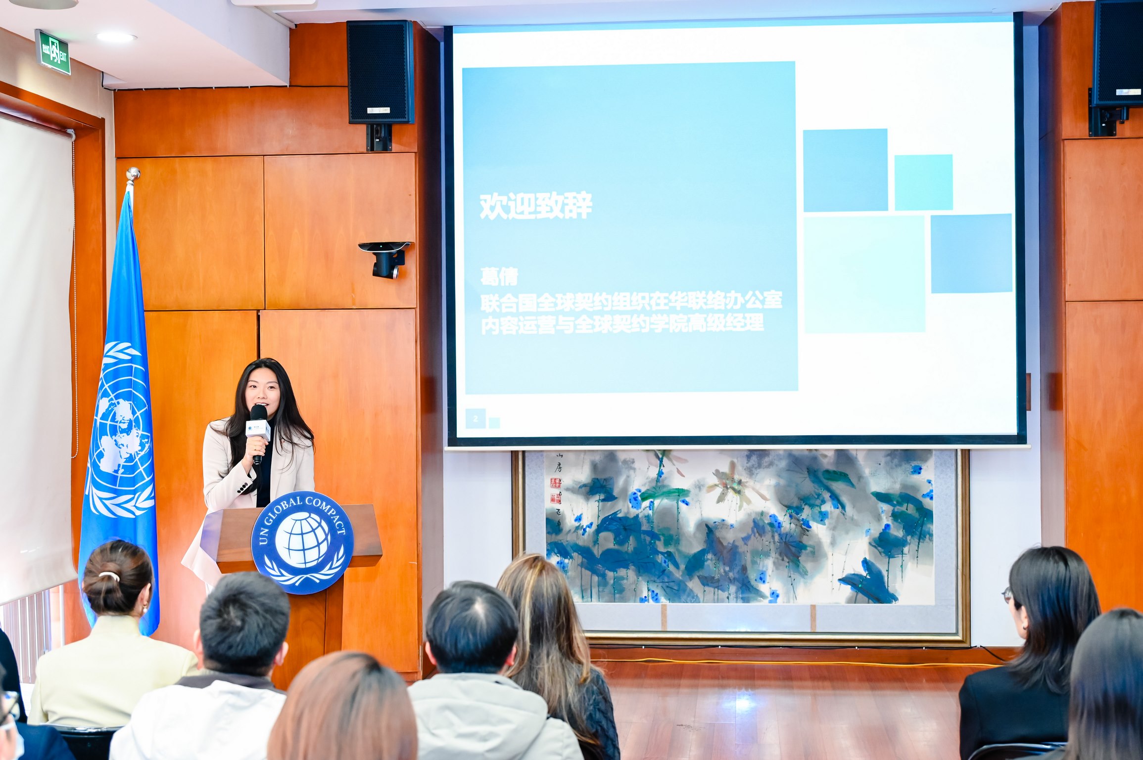 Leverage受邀参加2024-2025联合国全球契约组织加速器项目年会 Leverage受邀参加2024-2025联合国全球契约组织加速器项目年会