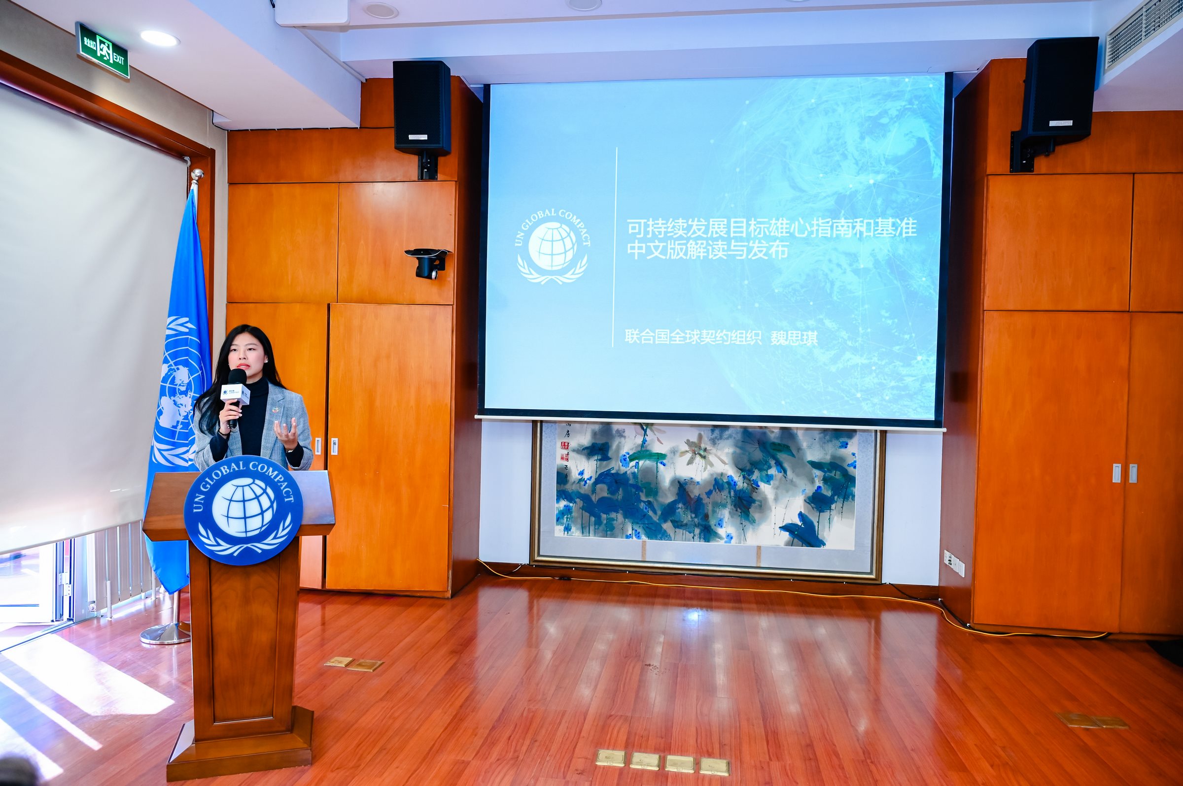 Leverage受邀参加2024-2025联合国全球契约组织加速器项目年会 Leverage受邀参加2024-2025联合国全球契约组织加速器项目年会