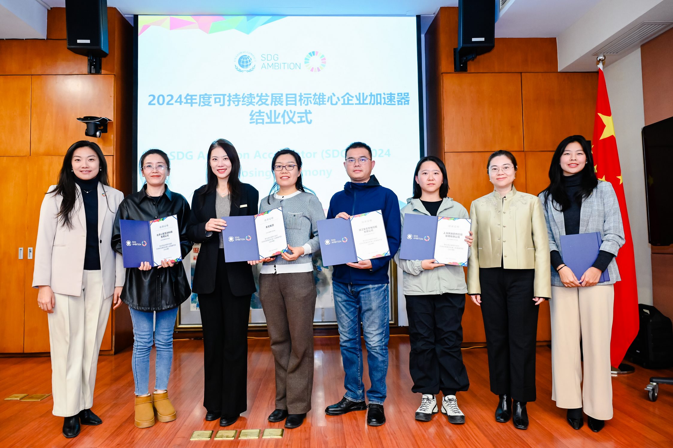 Leverage受邀参加2024-2025联合国全球契约组织加速器项目年会 Leverage受邀参加2024-2025联合国全球契约组织加速器项目年会